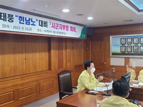 경남농협 태풍 힌남노 피해예방을 위한 사전 현장점검·긴급대책회의 네이트 뉴스