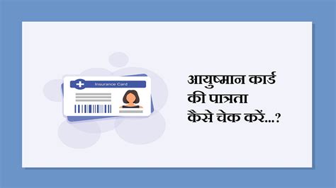 How To Check Ayushman Card Eligibility For Online Apply Know Who Is