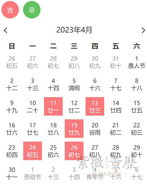 2023年4月黄道吉日查询 友心理