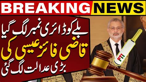 Pti S Bat Symbol Got Number In Supreme Court Big News For Imran Khan