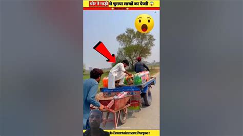 चोरों ने चुराया लाखो का पेप्सी 😱 Mrfactos99 Shorts Youtube