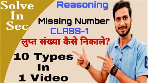 लुप्त संख्या कैसे निकाले🙄group D Reasoningmissing Numberfigure