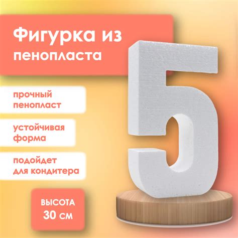 Характеристики Фотозона украшение объемная цифра "5" высота 30 см ...