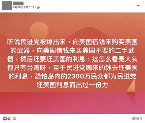 【錯誤】網傳「聽說政府被爆出來向美國借錢，買美國武器，還要還美國利息」？ 台灣媒體素養計畫