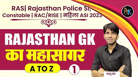 Gk Ras Rajasthan Police Si Constable Rac Risf Mahila