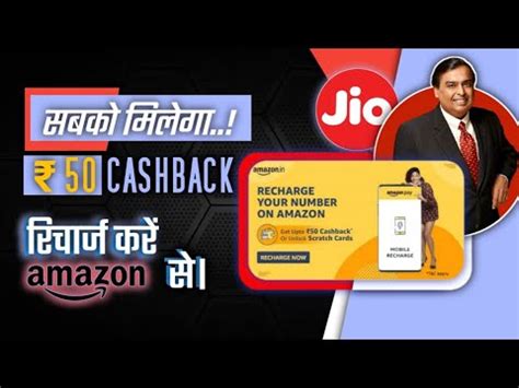 Jio Cashback Offer Amazon Pay Get Recharge Offer Cashback Rs