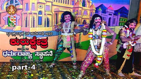 Kurukshetra Athawa Dharmarajya Sthapane Drama Part 4 Hindisigire YouTube