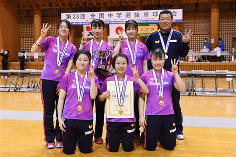 第23回全国中学選抜卓球大会 ～女子は貝塚第二が3連覇～｜卓球レポート