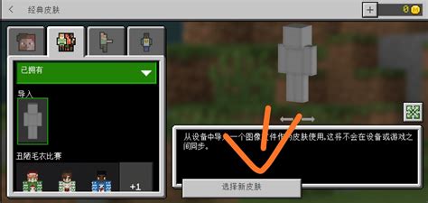 使用自定义皮肤教程 教程中心 Minecraft我的世界苦力怕中文论坛