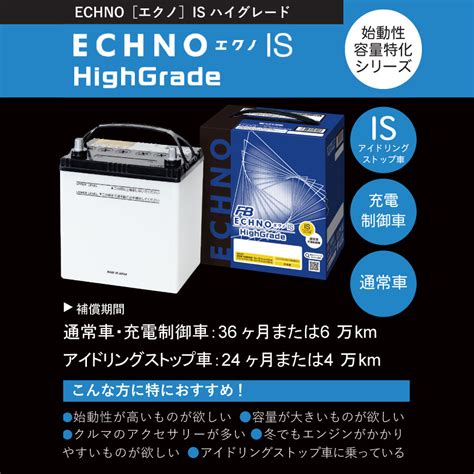 楽天市場古河バッテリー ECHNO IS High Grade S 95 D26L 品番IH S 95 D26L 大容量 カー