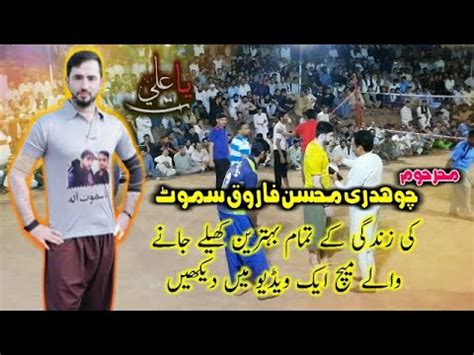 Mosin Farooq Samot Best Shooting Volleybal Match Mosin Samot All