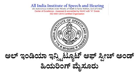 AIISH Mysore Recruitment 2020 Apply for 07 Lecturer, Technician Posts