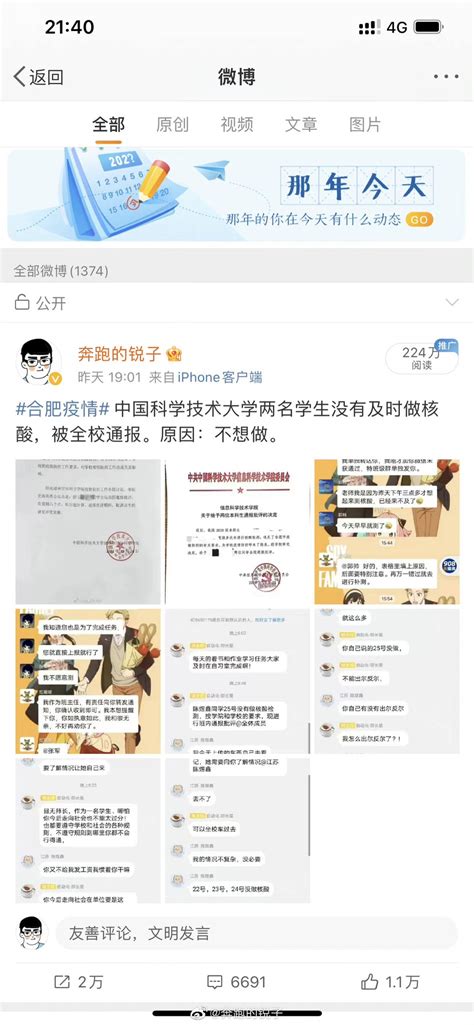 看热闹并偷着乐的体制内寄生蛆，推特第一爱锅爱裆正能量💙🔞 On Twitter 中国科学技术大学几名学生因不愿天天捅嗓子做核酸而被遭受迫害