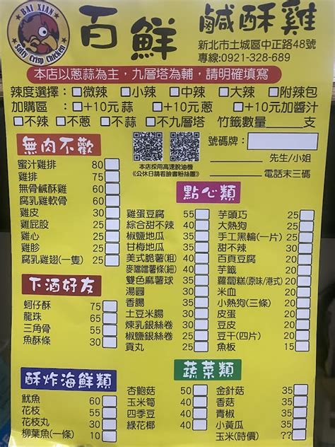 百鮮鹹酥雞 土城中正店的菜單、評論、圖片新北市土城區好吃、cp值超高的餐廳 愛玩記