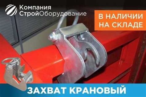 Захват крановый для опалубки | Festima.Ru - Мониторинг объявлений