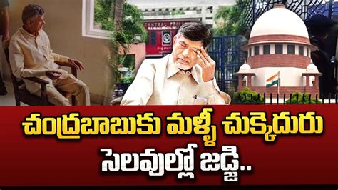 Chandrababu Live Updates Chandrababu Bail