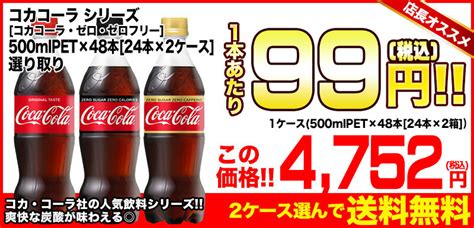 1ケース24本 コカ コーラゼロカフェイン 500mlpet 全国送料無料 最大76offクーポン