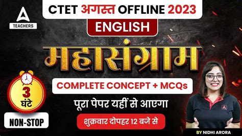 CTET अगसत OFFLINE 2023 ENGLISH I NON STOP COMPLETE CONCEPT MCQs By