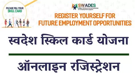 स्वदेश स्किल कार्ड योजना Swadesh Skill Card Yojana