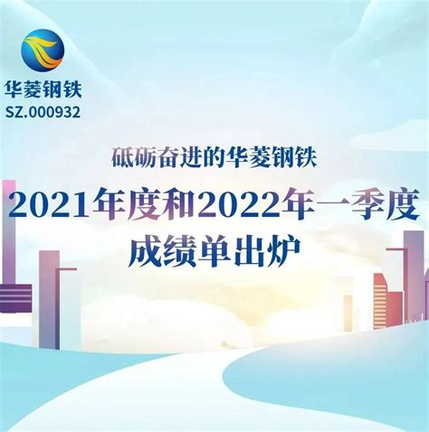 华菱钢铁2021年度和2022年一季度成绩单新鲜出炉！两会报道组铁矿石中国