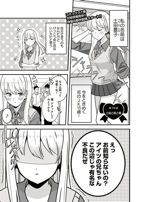 土田と花岡のtwitter漫画23件【新着順】