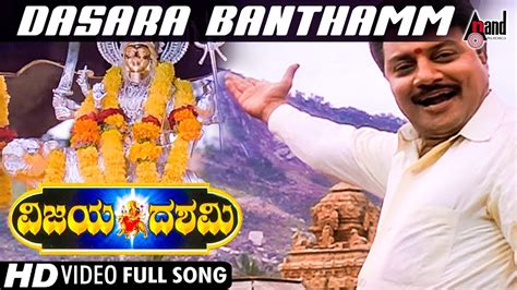 Vijayadashami Dasara Banthamma Kannada Video Song Sai Kumar