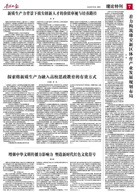 青海日报数字报 增强中华文明传播力影响力 塑造新时代红色文化符号