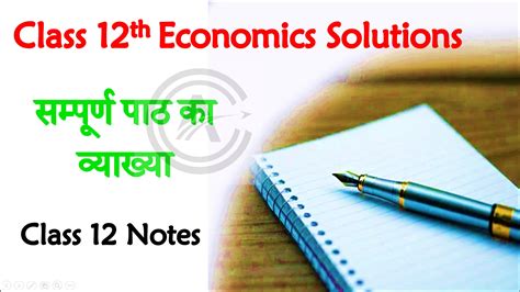 Bihar Board Class Th Economics Objective Questions Notes Solutions