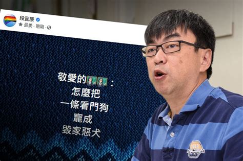 【內幕】段宜康「看門狗」臉書文引爆黨內派系矛盾 英系不再忍了 上報 要聞