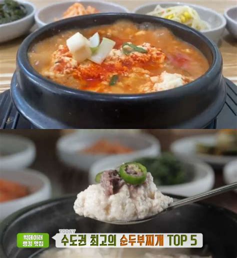 ‘생방송투데이 일산 순두부찌개 맛집 위치는 콩비지 청국장 두부전 등