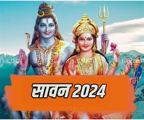 Sawan 2024 जल्द शुरू हो रहा है सावन का महीना इन तरीकों से करें शिव जी