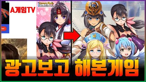 [퀸즈블레이드] Queens Blade Limit Break 웹서핑하다 광고가 떠서 해본게임 할만한걸 Youtube