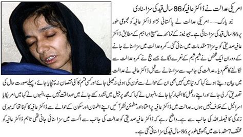 Innocent Pranks: Dr Aafia Siddiqui court sentenced 86 years