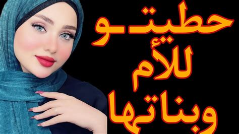 حطيتـ ـو للكفيله مع بناتها قصة حقيقية وحكاية قصص مسموعة Youtube