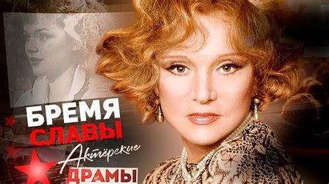 Испытание славой | Как боролись со звездной болезнью Гурченко, Яковлева ...
