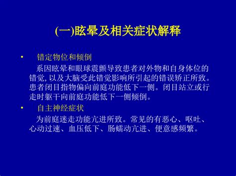 眩晕的诊断、鉴别诊断和治疗word文档在线阅读与下载无忧文档