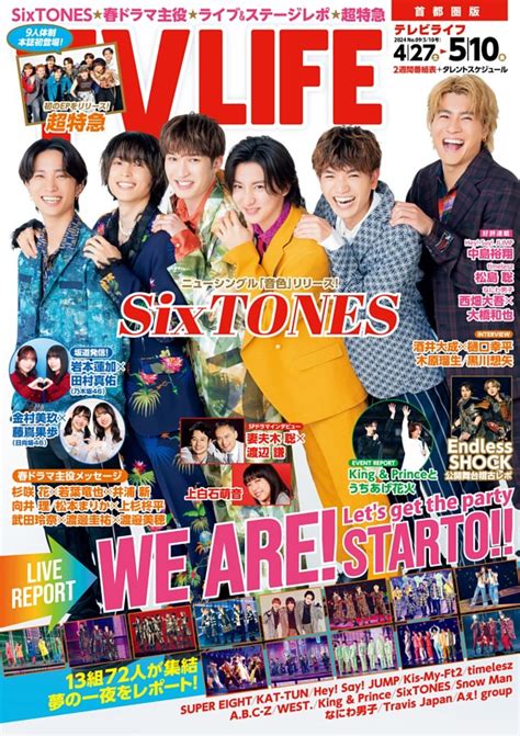 COVER TALKニューシングル音色リリース SixTONES TVLIFE dマガジン