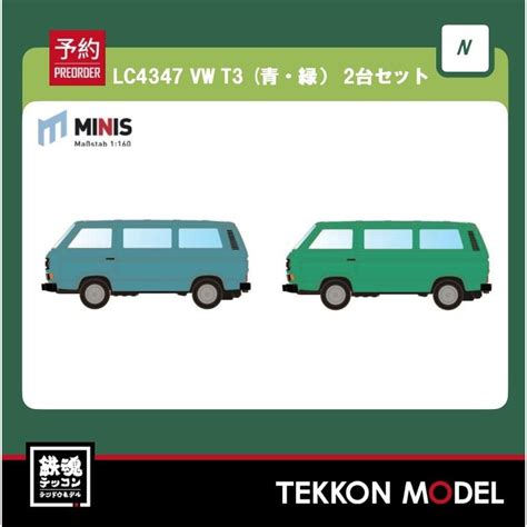 Nゲージ MINIS LC4347 N LC4347 VW T3 青緑 2台セット 2022年6月以降販売 LC4347 鉄魂模型