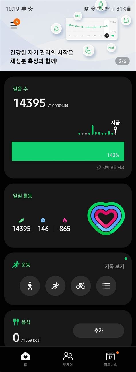 블라인드 헬스·다이어트 2021년 1만걸음 242일차 성공