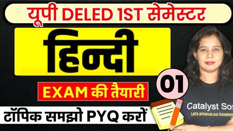 UP Deled 1st Semester hindi हद Up Deled 1st Semester Class 2024