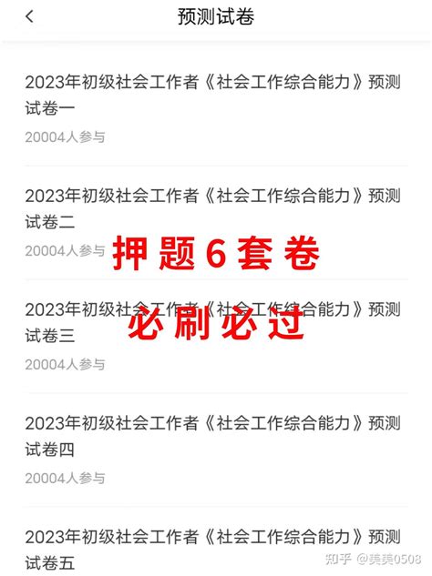 友友们！23初级社工考试 精华考点！现在背 正当时 知乎