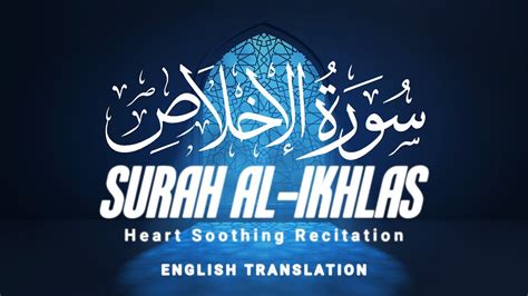 Surah Al Ikhlas Ahmad Al Shalabi 112 Hq I Beautiful Quran Recitationg