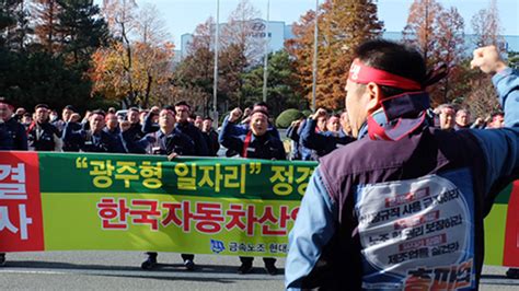 현대ㆍ기아차노조 광주형 일자리 반대 4시간 파업 연합뉴스