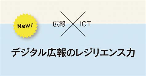 不確実性の高い時代に求められる適応能力 広報会議デジタル版