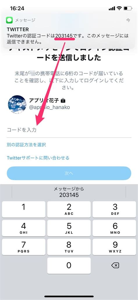 Twitterで2段階認証を設定する方法 乗っ取りの防止に有効 アプリオ