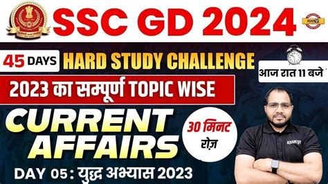 SSC GD 2024 SSC GD CURRENT AFFAIRS CURRENT AFFAIRS HARD STUDY