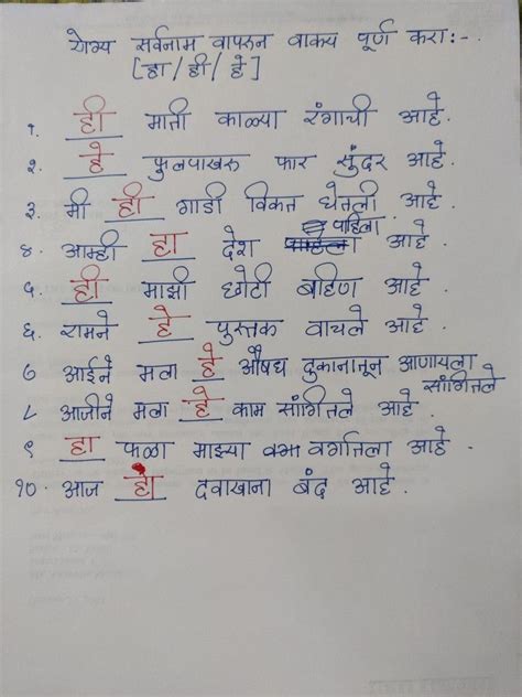 मराठी व्याकरण / सर्वनाम