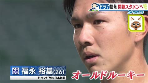 「オールドルーキーと呼ばれるのも悪くない」福永裕基（26） ドラ6年ぶりの新人開幕スタメンへ Media Wacoca Japan