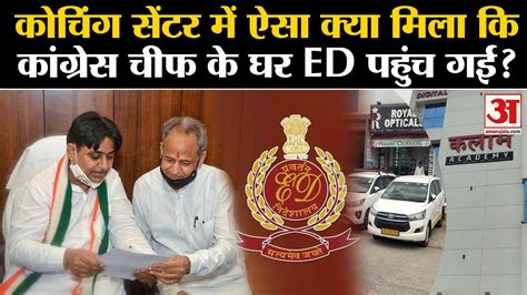 ED Raid व सबत जसन ED क Govind Singh Dotasra तक पहचय