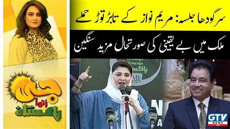 Sargodha Jalsa Maryam Nawaz Slams Imran Khan G Utha Pakistan With